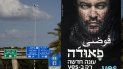Foto del 31 de diciembre de 2017, en la que se muestra en Tel Aviv una cartelera con escritura en árabe y hebreo que promueve la nueva temporada de Fauda. Los creadores de la serie vendieron su productora para llegar a Hollywood.