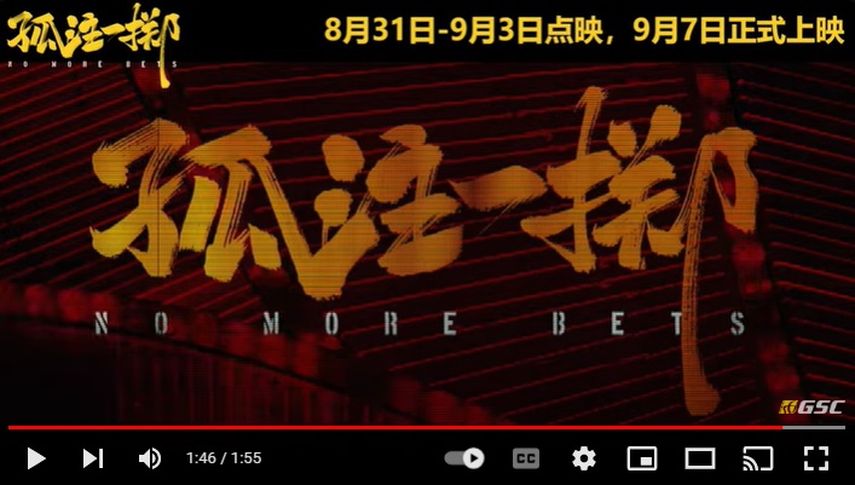 Película No More Bets.